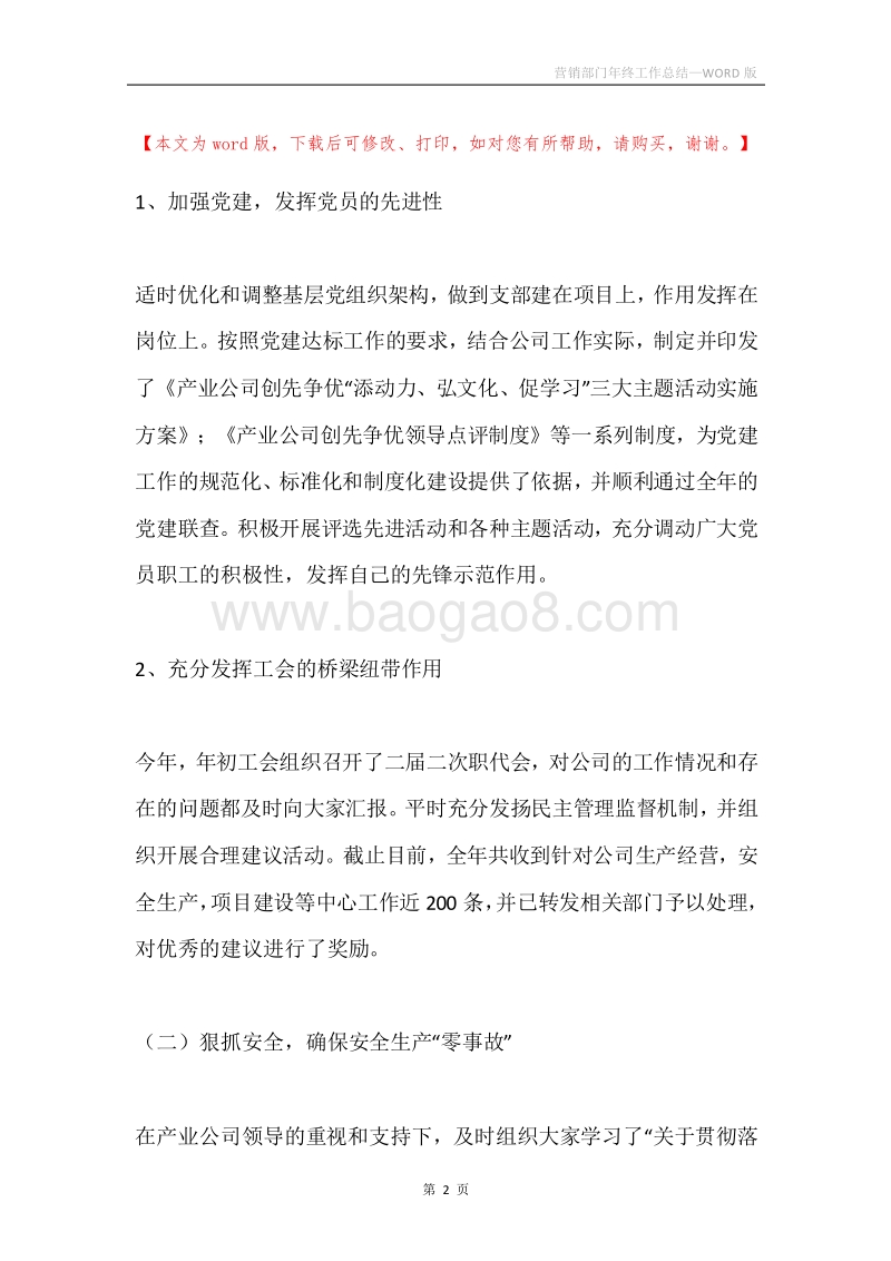 营销部门年终工作总结.docx_第2页