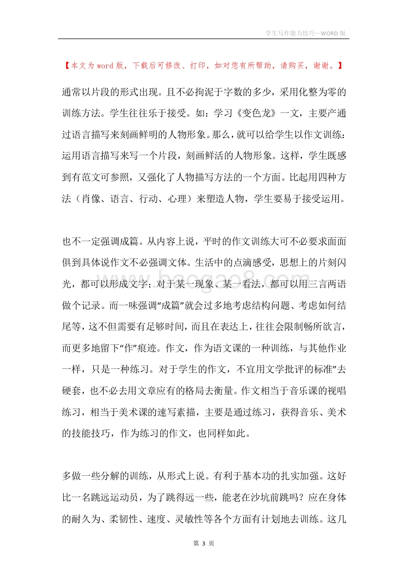 学生写作能力技巧.docx_第3页