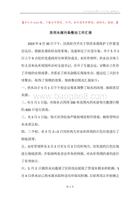 饮用水源污染整治工作汇报.docx