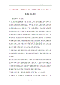 联席会议主持词.docx