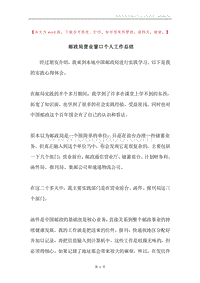 邮政局营业窗口个人工作总结.docx