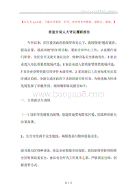质监分局人大评议履职报告.docx