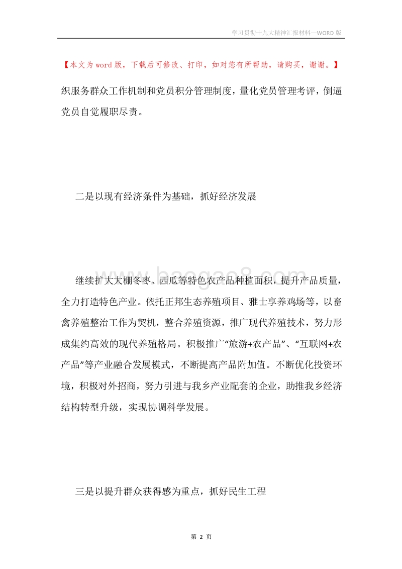 学习贯彻十九大精神汇报材料.docx_第2页