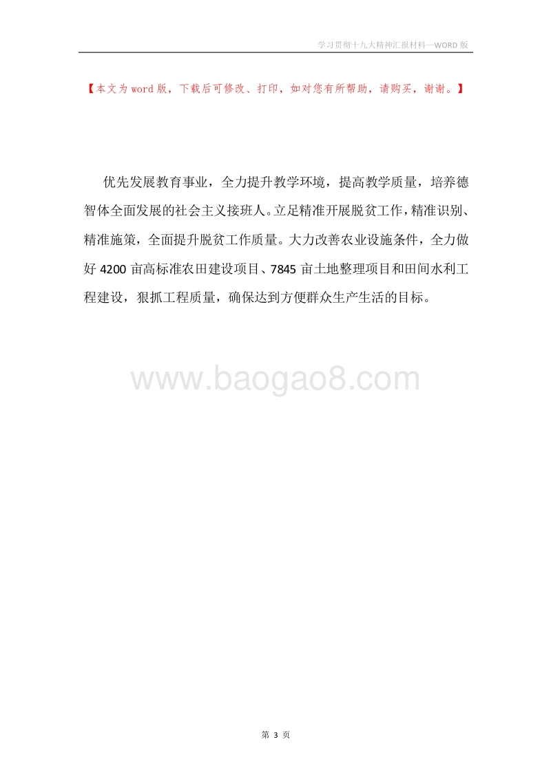 学习贯彻十九大精神汇报材料.docx_第3页