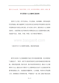 学习贯彻十九大精神汇报材料.docx