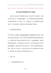县水务局加快发展现代水产业意见.docx