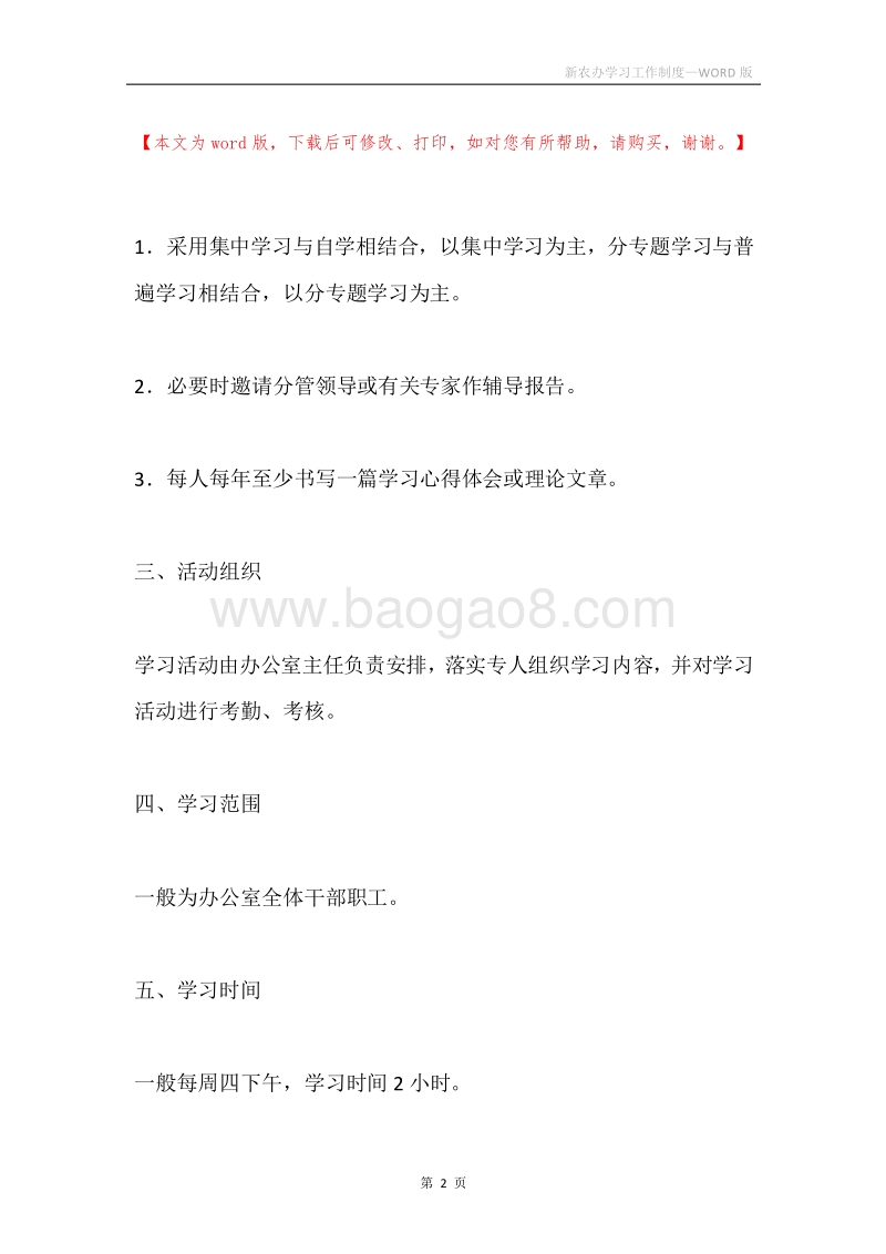 新农办学习工作制度.docx_第2页