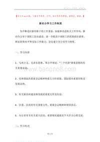 新农办学习工作制度.docx
