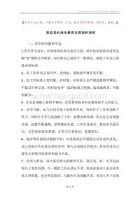 质监局长保先教育自我剖析材料.docx