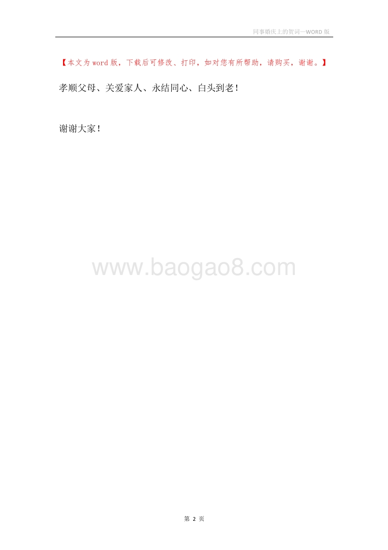 同事婚庆上的贺词.docx_第2页