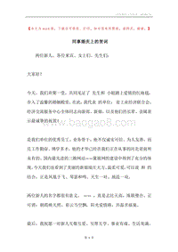同事婚庆上的贺词.docx