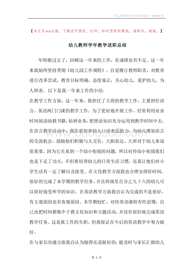 幼儿教师学年教学述职总结.docx_第1页