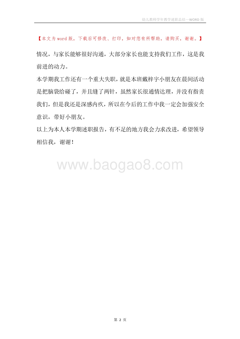 幼儿教师学年教学述职总结.docx_第2页