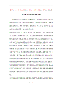 幼儿教师学年教学述职总结.docx
