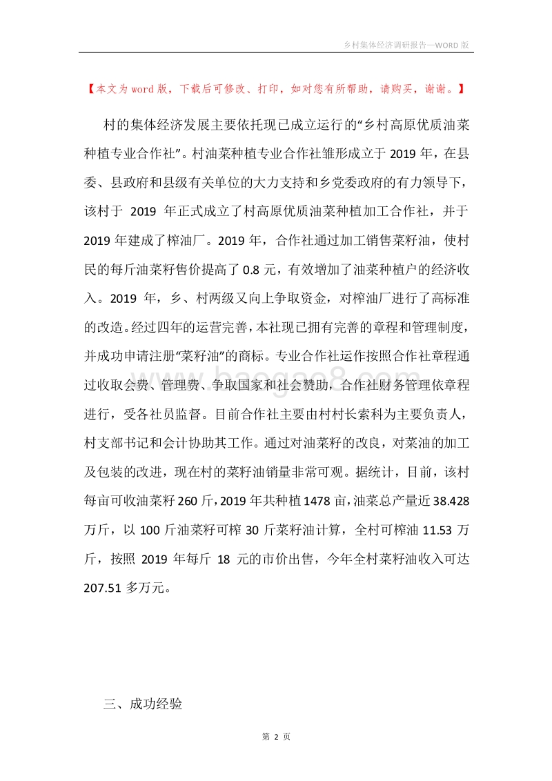 乡村集体经济调研报告.docx_第2页