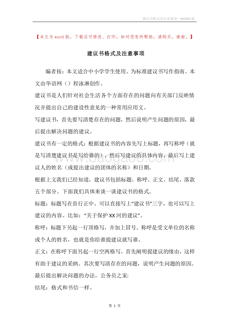 建议书格式及注意事项.docx_第1页