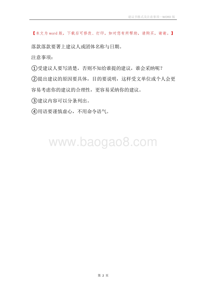 建议书格式及注意事项.docx_第2页