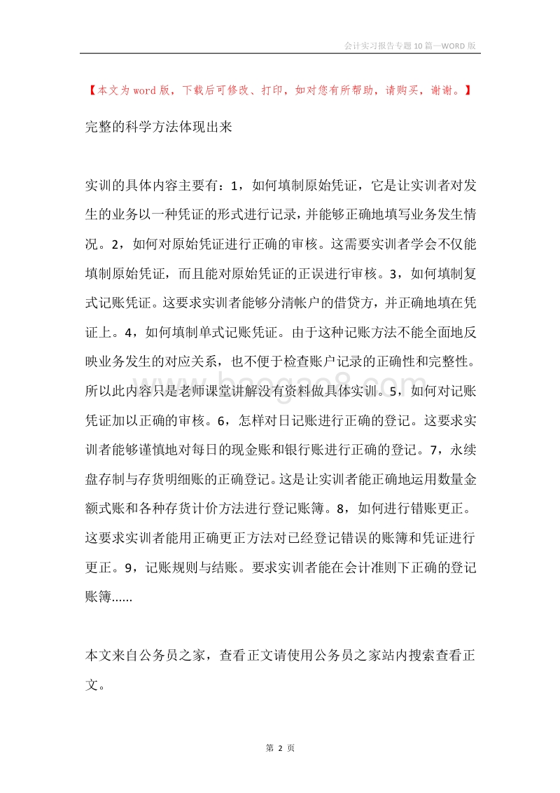会计实习报告专题10篇.docx_第2页