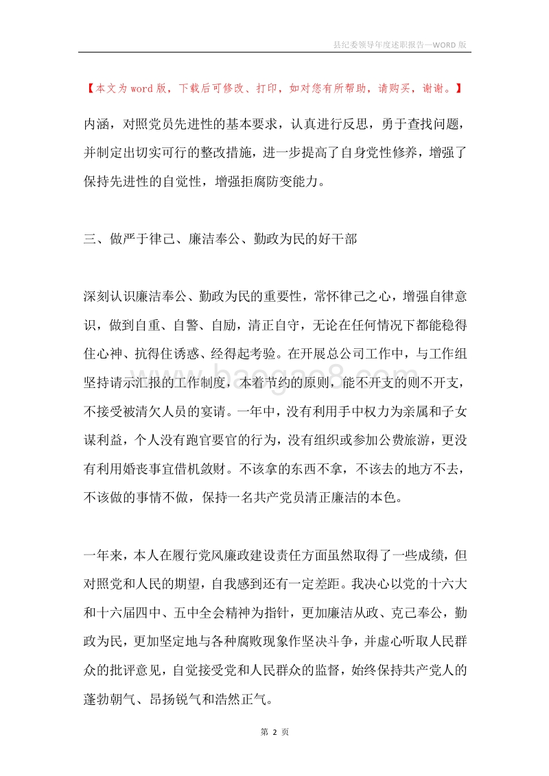 县纪委领导年度述职报告.docx_第2页