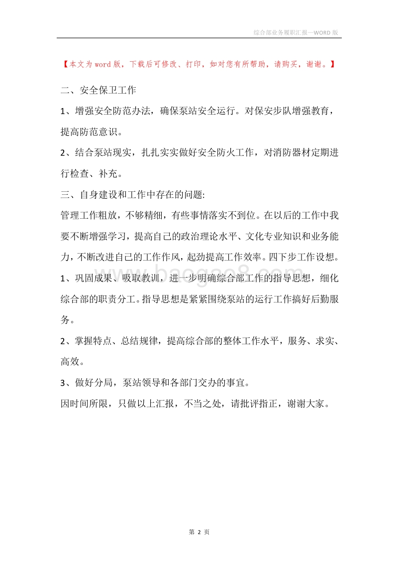 综合部业务履职汇报.docx_第2页