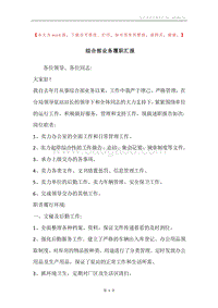 综合部业务履职汇报.docx