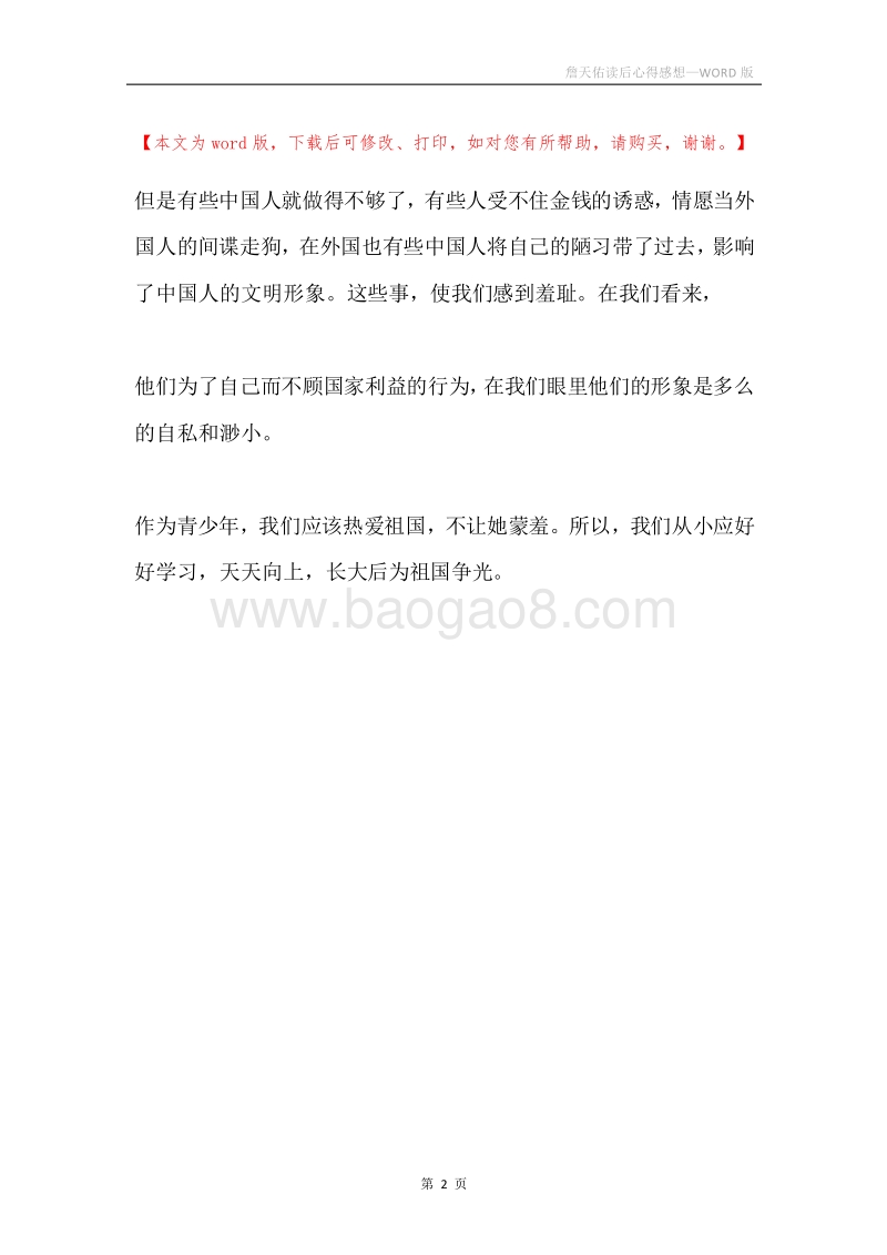 詹天佑读后心得感想.docx_第2页