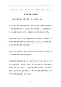 詹天佑读后心得感想.docx