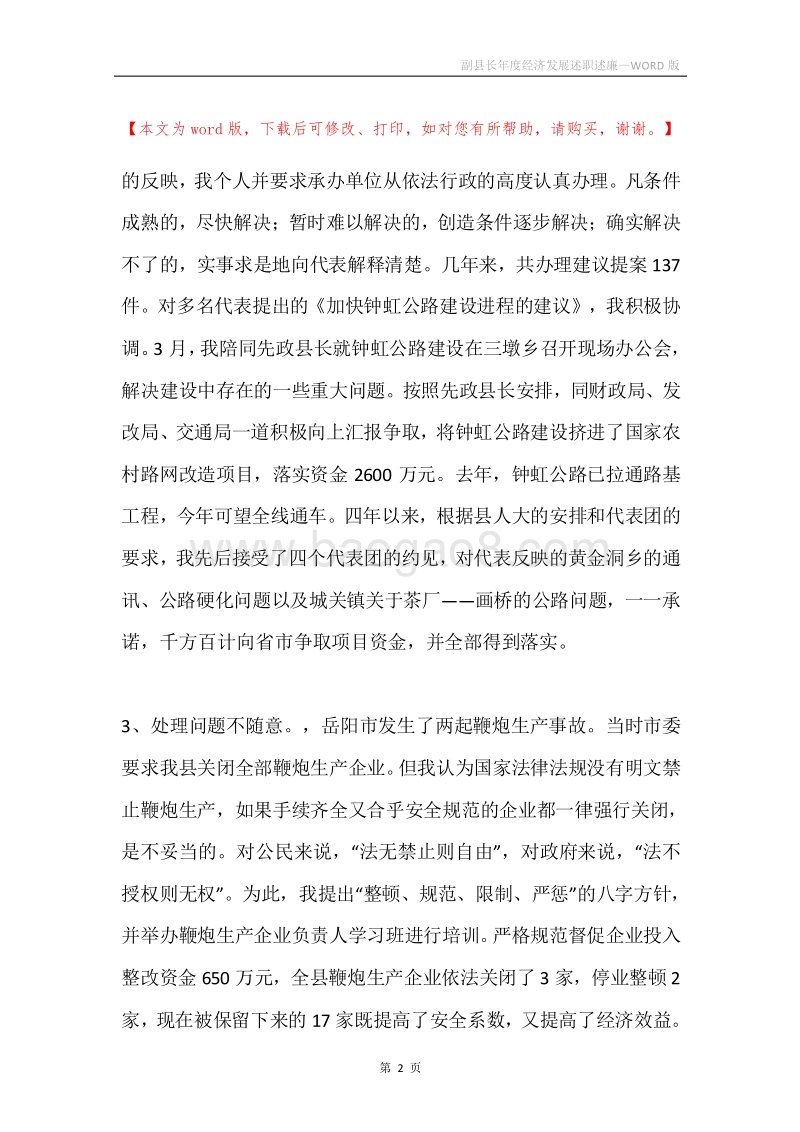 副县长年度经济发展述职述廉.docx_第2页