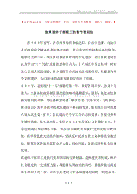 致离退休干部职工的春节慰问信.docx