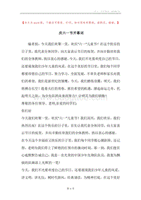 庆六一节开幕词.docx