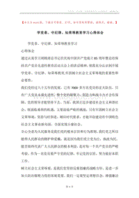 学党章、守纪律、知荣辱教育学习心得体会.docx