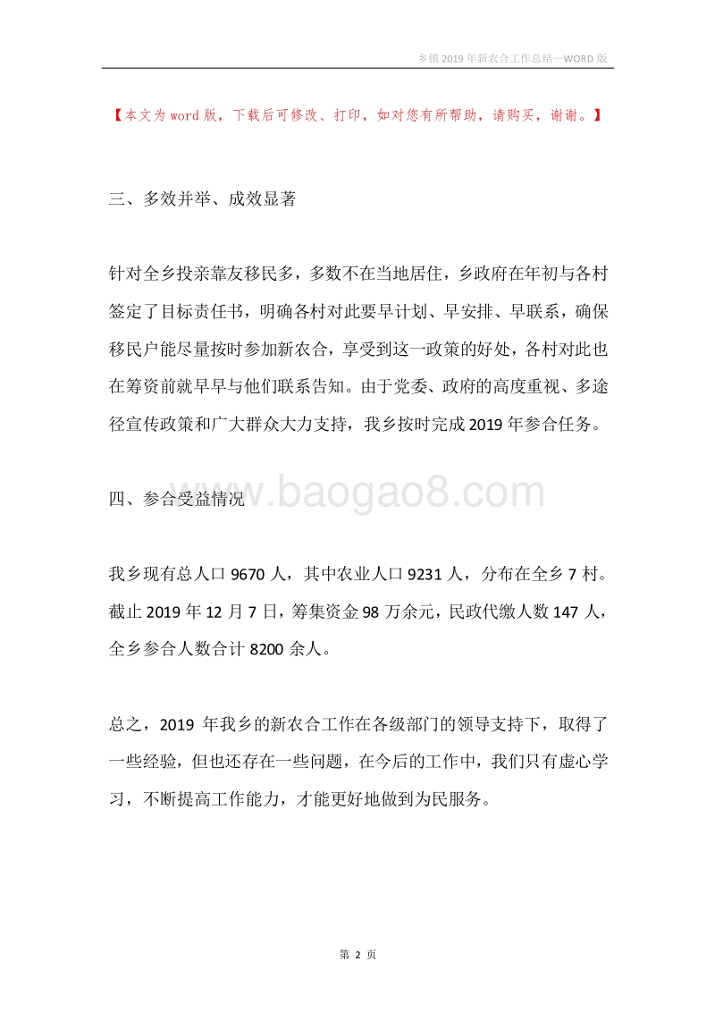 乡镇2019年新农合工作总结.docx_第2页