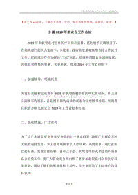 乡镇2019年新农合工作总结.docx