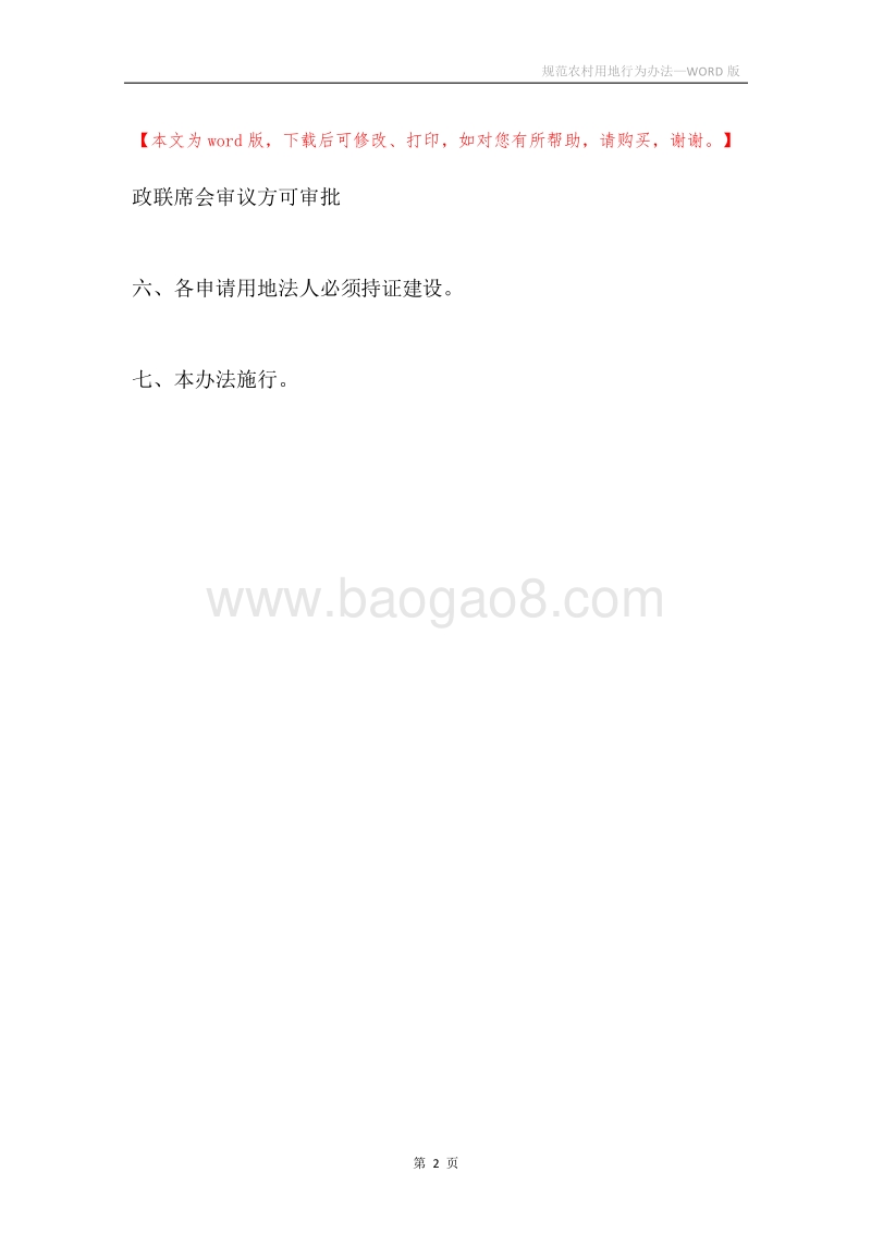 规范农村用地行为办法.docx_第2页