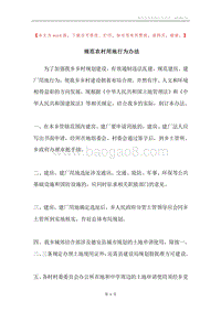 规范农村用地行为办法.docx