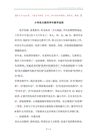 小学语文教师学年教学述职.docx