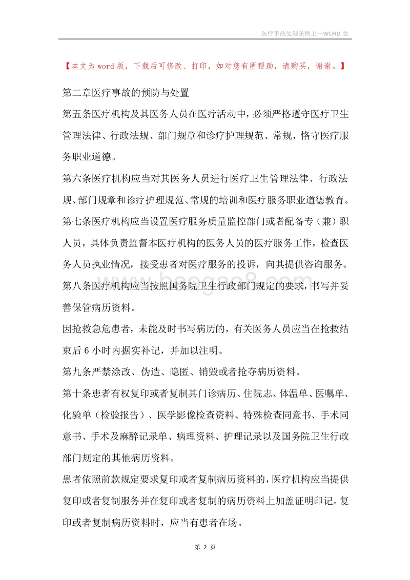 医疗事故处理条例上.docx_第2页