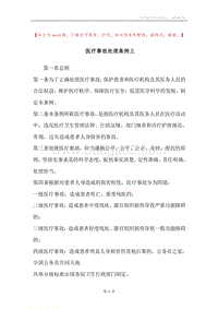 医疗事故处理条例上.docx