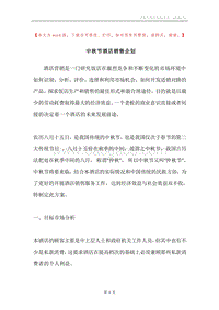 中秋节酒店销售企划.docx