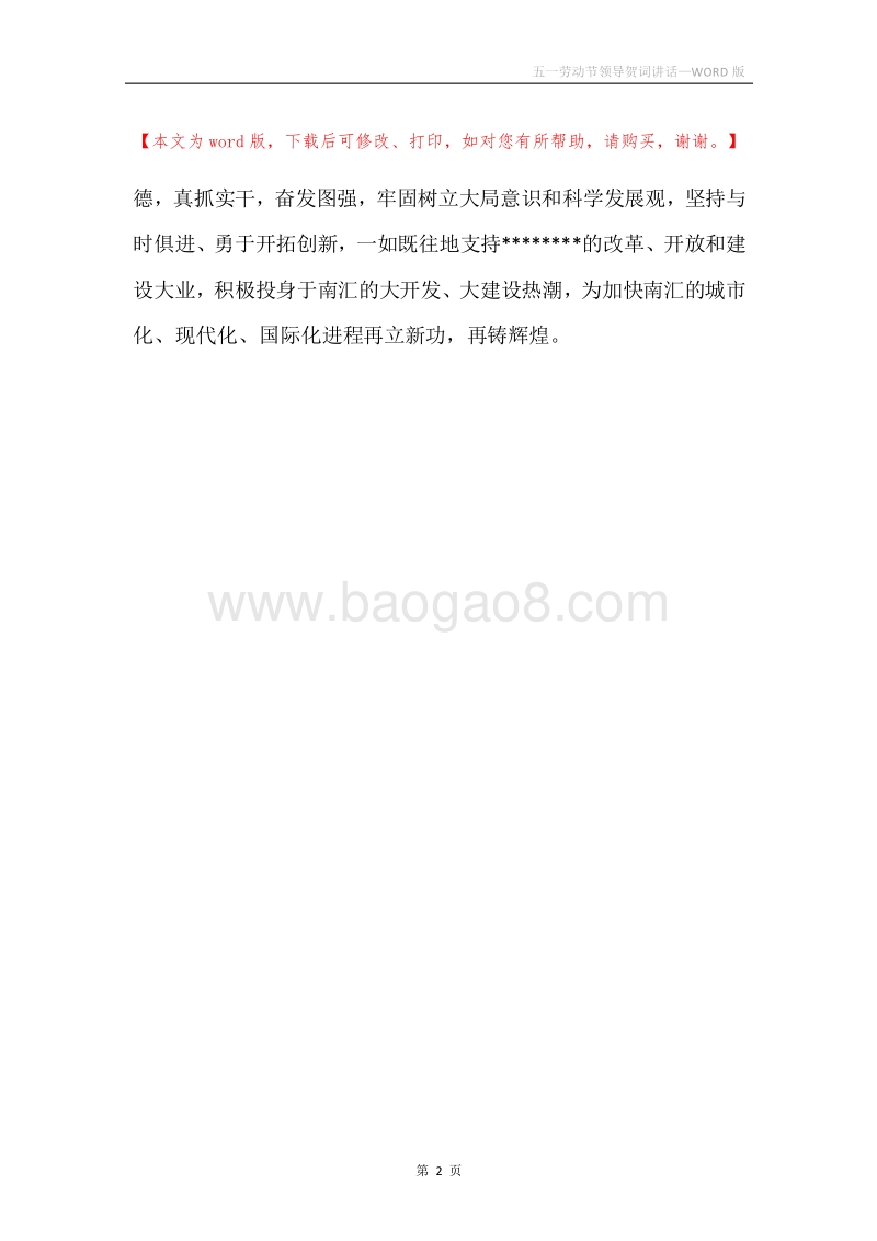 五一劳动节领导贺词讲话.docx_第2页