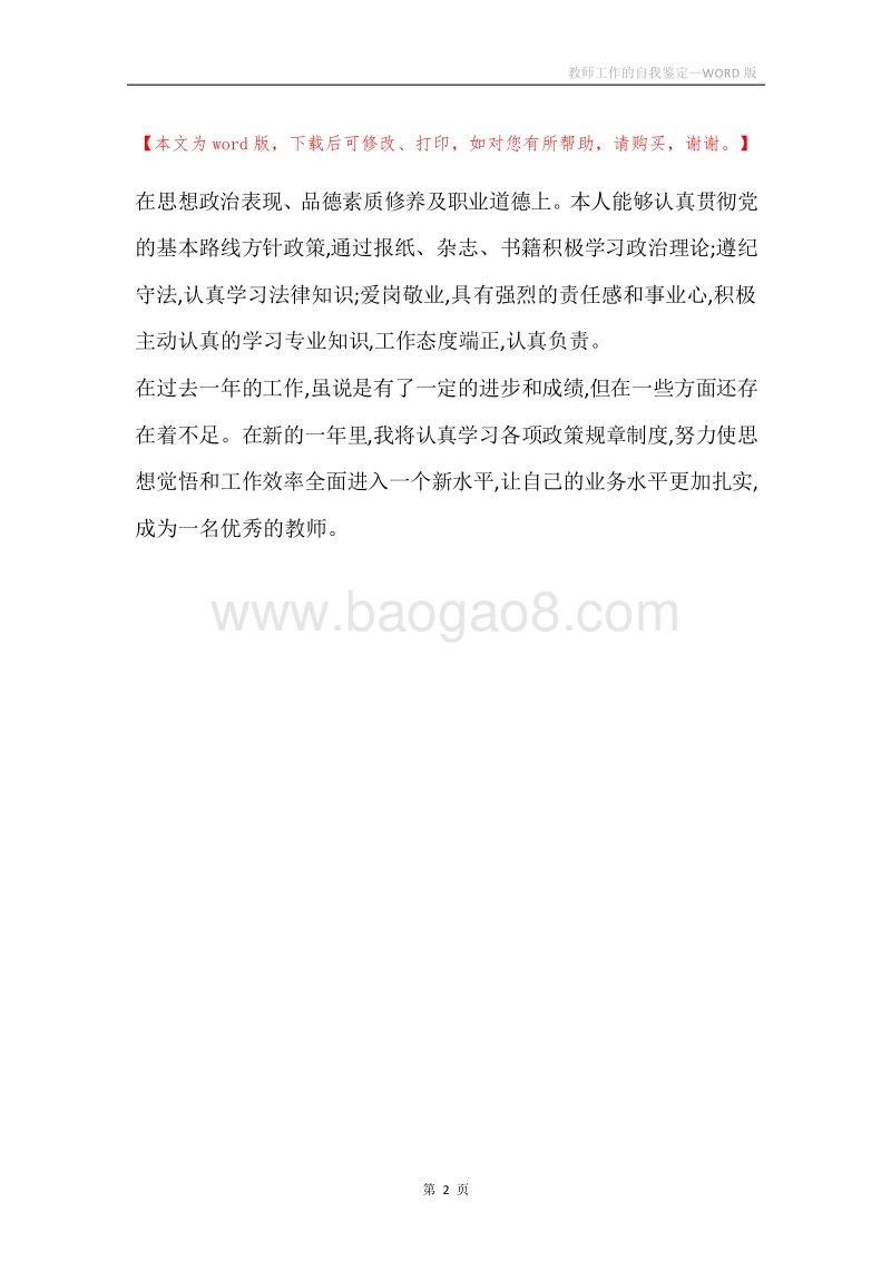 教师工作的自我鉴定.docx_第2页