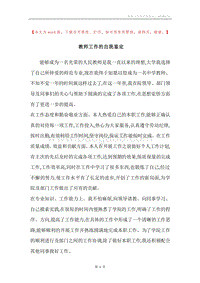 教师工作的自我鉴定.docx