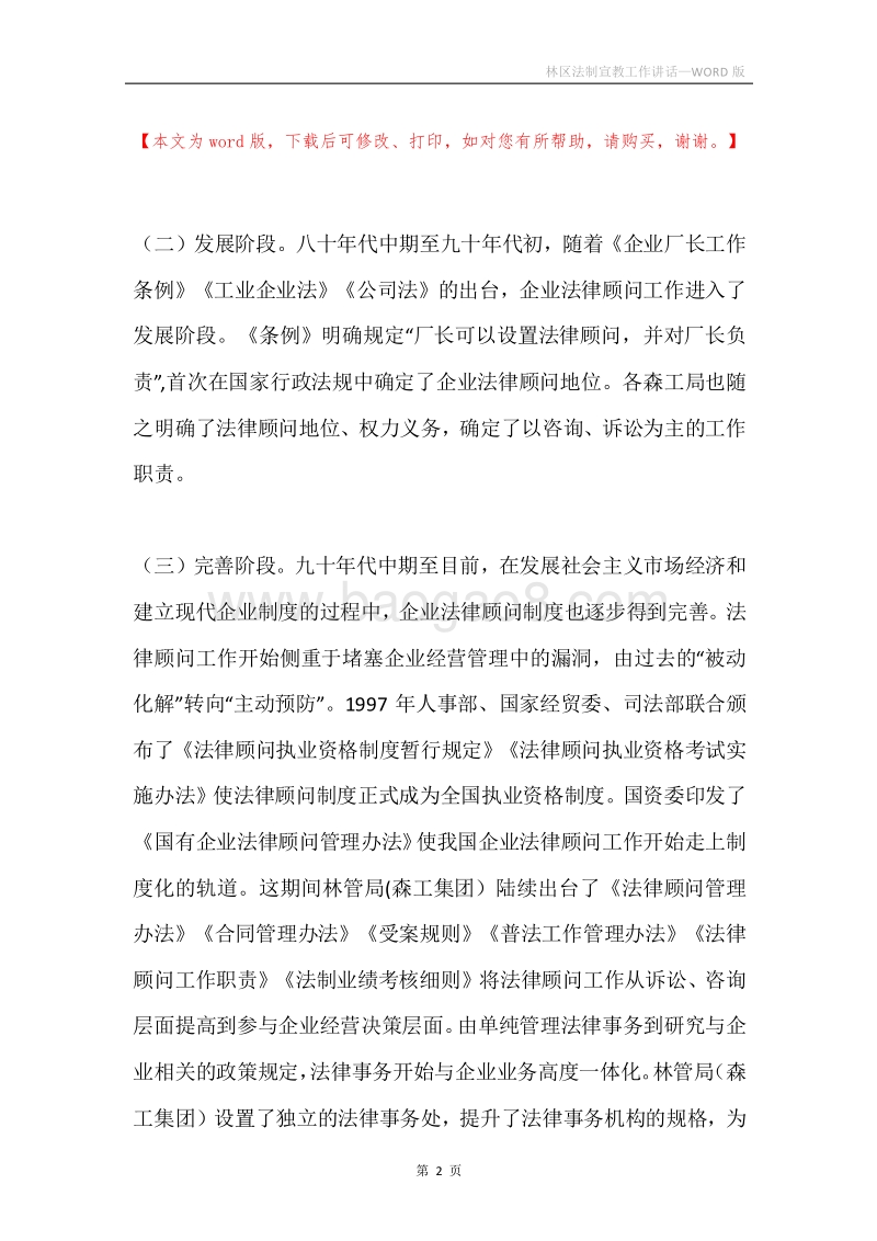 林区法制宣教工作讲话.docx_第2页