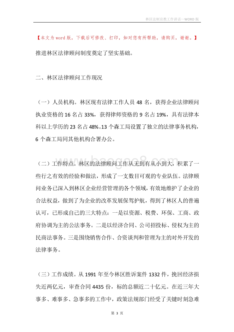 林区法制宣教工作讲话.docx_第3页