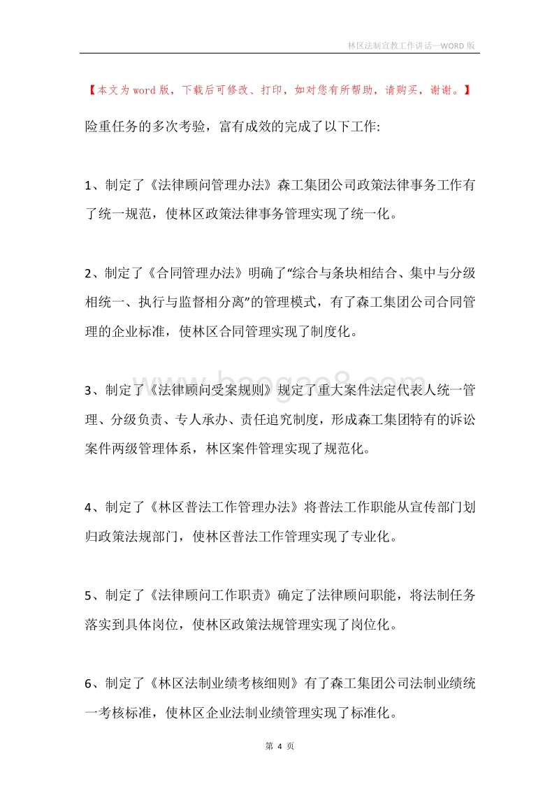林区法制宣教工作讲话.docx_第4页