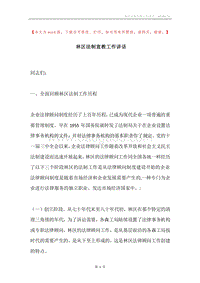 林区法制宣教工作讲话.docx