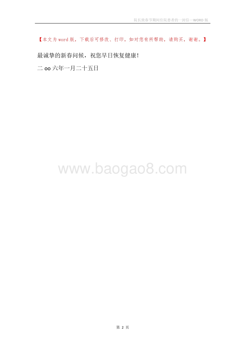 院长致春节期间住院患者的一封信.docx_第2页