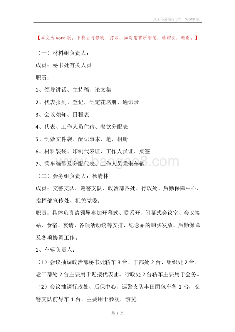 政工年会接待方案.docx_第2页