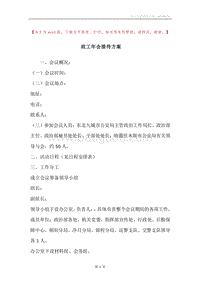 政工年会接待方案.docx