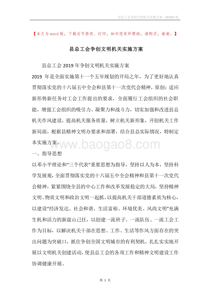 县总工会争创文明机关实施方案.docx_第1页